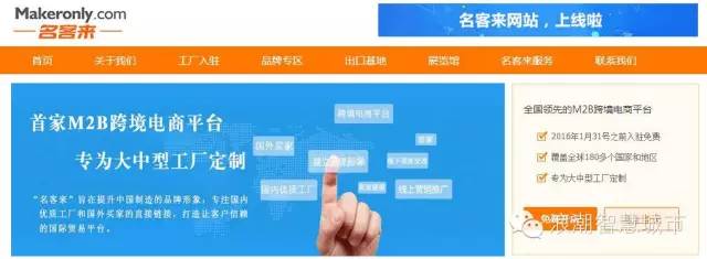 浪潮助力国内首家M2B跨境电商平台“名客来”上线运营 
