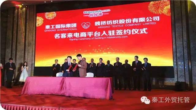 全球最大的棉纺织企业魏桥纺织签约入驻名客来跨境电商平台！ 