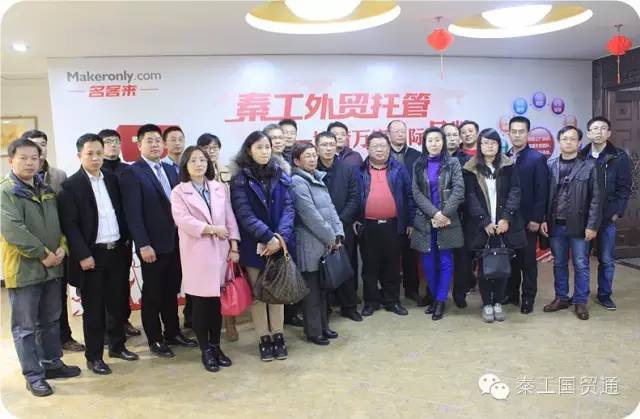 威海市环翠区商务局副局长王飞率商务考察团莅临秦工国际集团考察名客来跨境电商平台