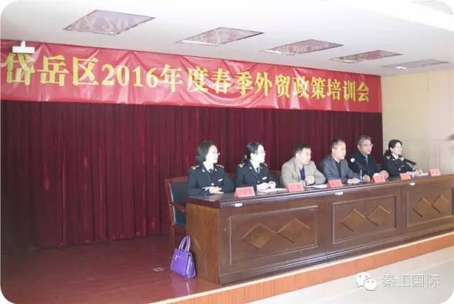 秦工国际张诒东总监受邀参加岱岳区2016年度春季外贸政策培训会并就新业态进行宣讲