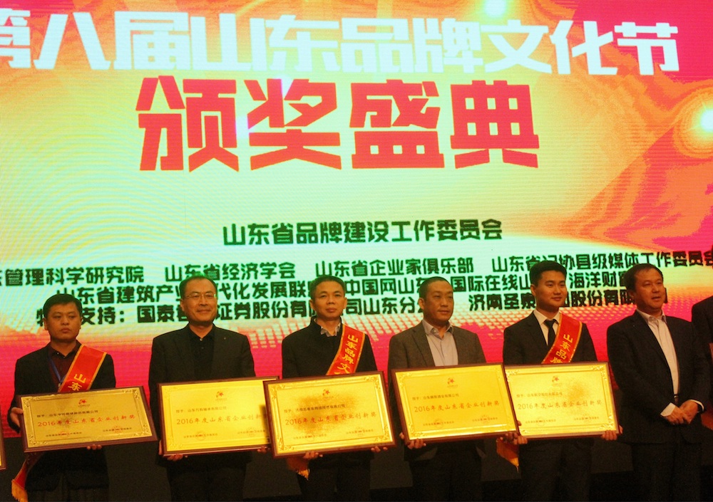 名客来网荣膺“2016年度山东省企业创新奖”