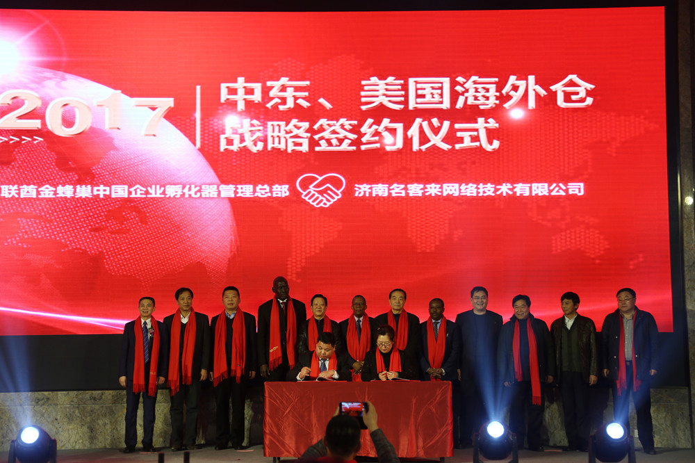全国首家M2B跨境电商平台上线周年庆典盛大举行
