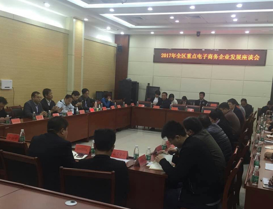 名客来网受邀参加2017章丘重点电商企业发展座谈会