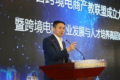 山东省跨境电商产教联盟正式成立