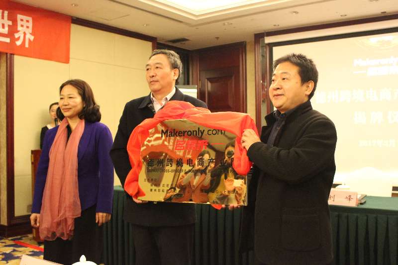 热烈祝贺名客来德州跨境电商产业园成立！ 