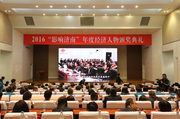 名客来网创始人秦长岭荣膺“2016‘影响济南’年度经济人物” 