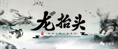 二月二龙抬头，名客来“粹巴云”让外贸企业迎头赶上